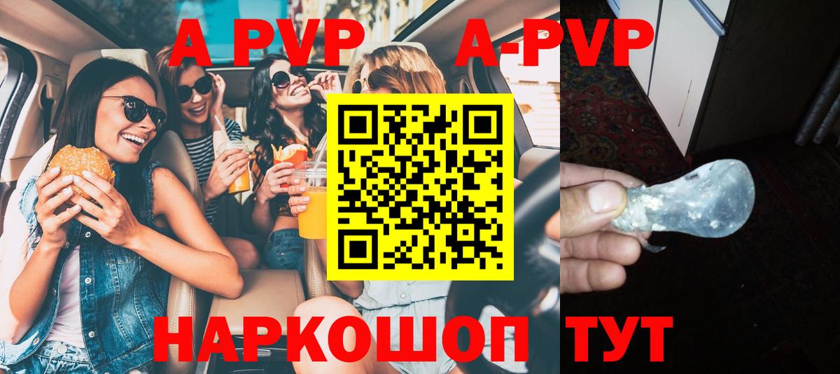 Нарьян-Мар  купить наркотик  А ПВП кристаллы  Вход с VPN  A-PVP СК КРИС  A PVP 
