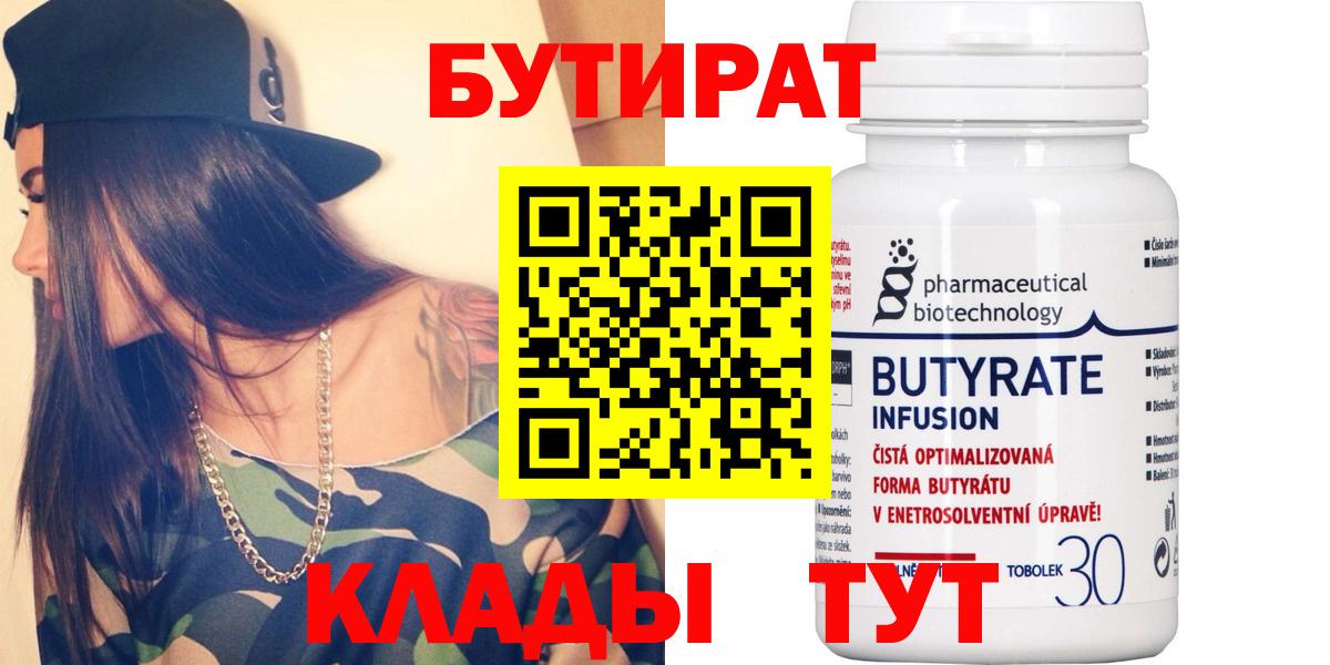 БУТИРАТ вода Нарьян-Мар