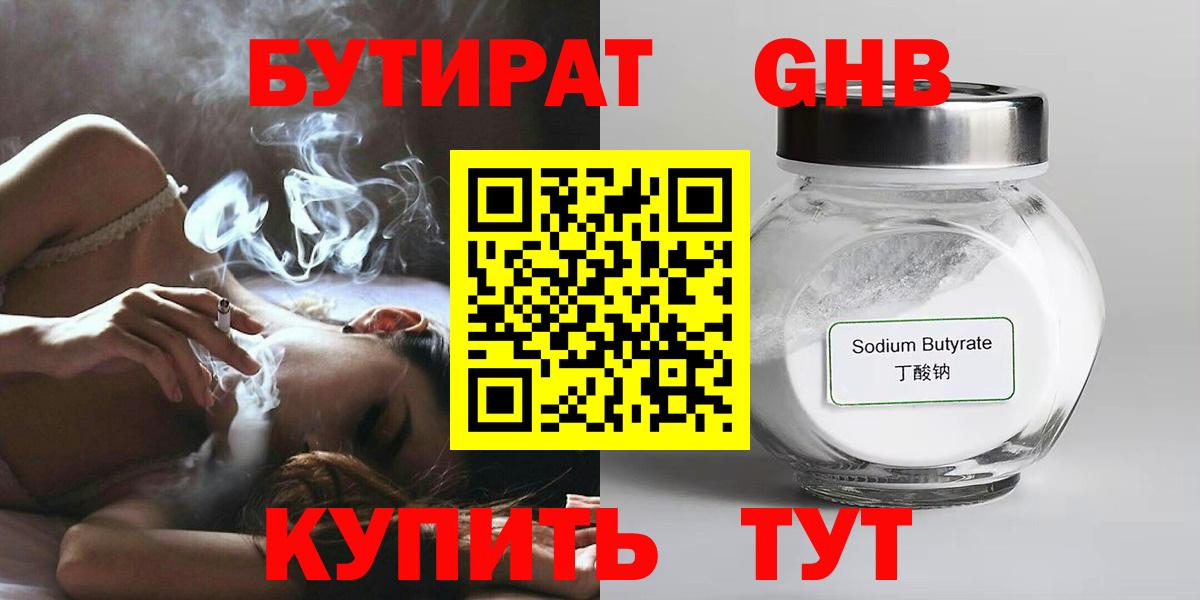 Нарьян-Мар  БУТИРАТ  Вход с VPN  Бутират GHB 