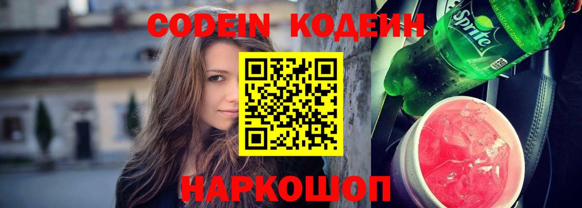 Кодеиновый сироп Lean напиток Lean (лин)  Вход с VPN  Кодеин Purple Drank  Нарьян-Мар 