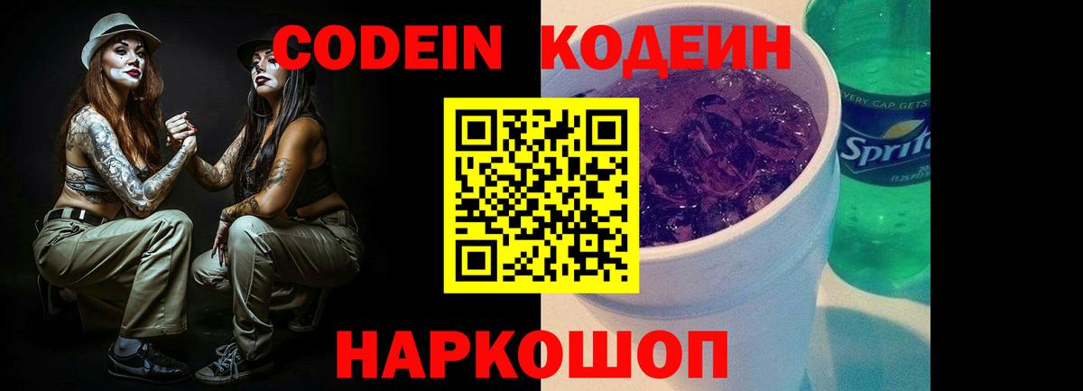 Codein Purple Drank Нарьян-Мар