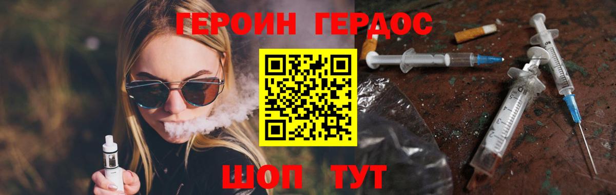 Героин Heroin Нарьян-Мар