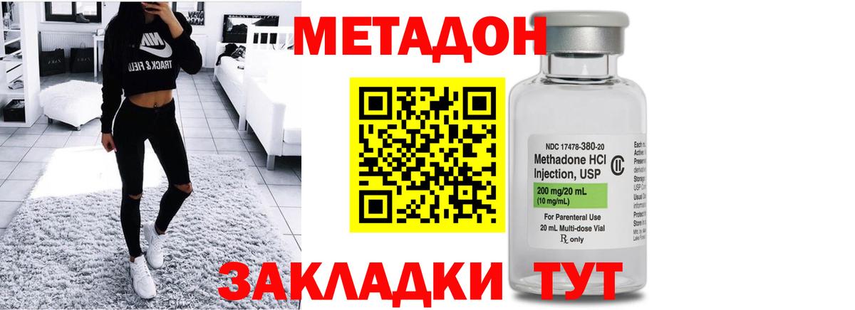 МЕТАДОН methadone Нарьян-Мар